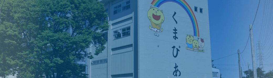 アクセス
