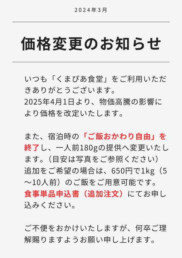価格変更のお知らせ