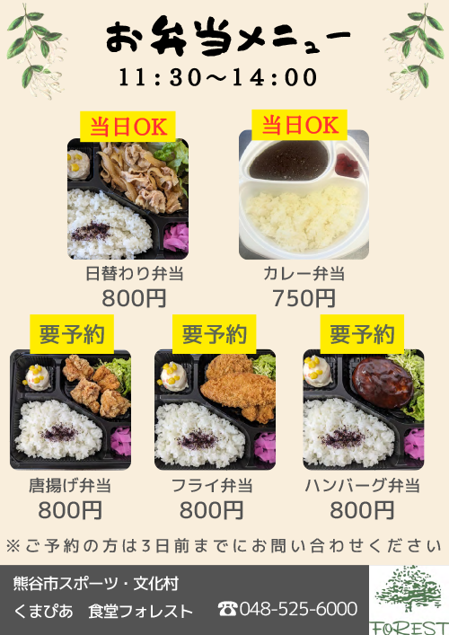 レストラン「フォレスト」メニューはこちら